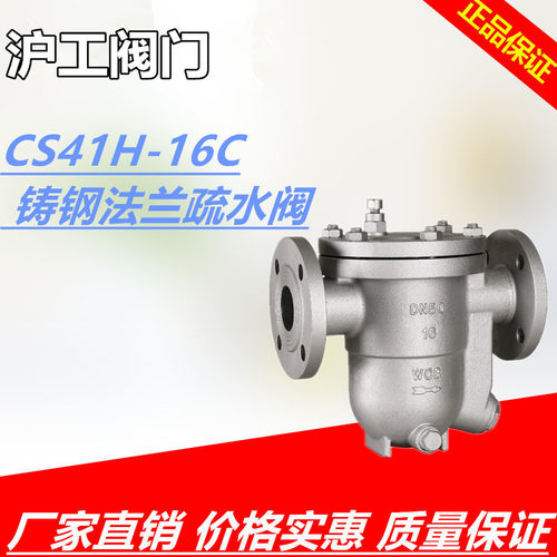CS41H-16C法兰蒸汽疏水阀 自由浮球式铸钢疏水器DN20 25 32 40 50