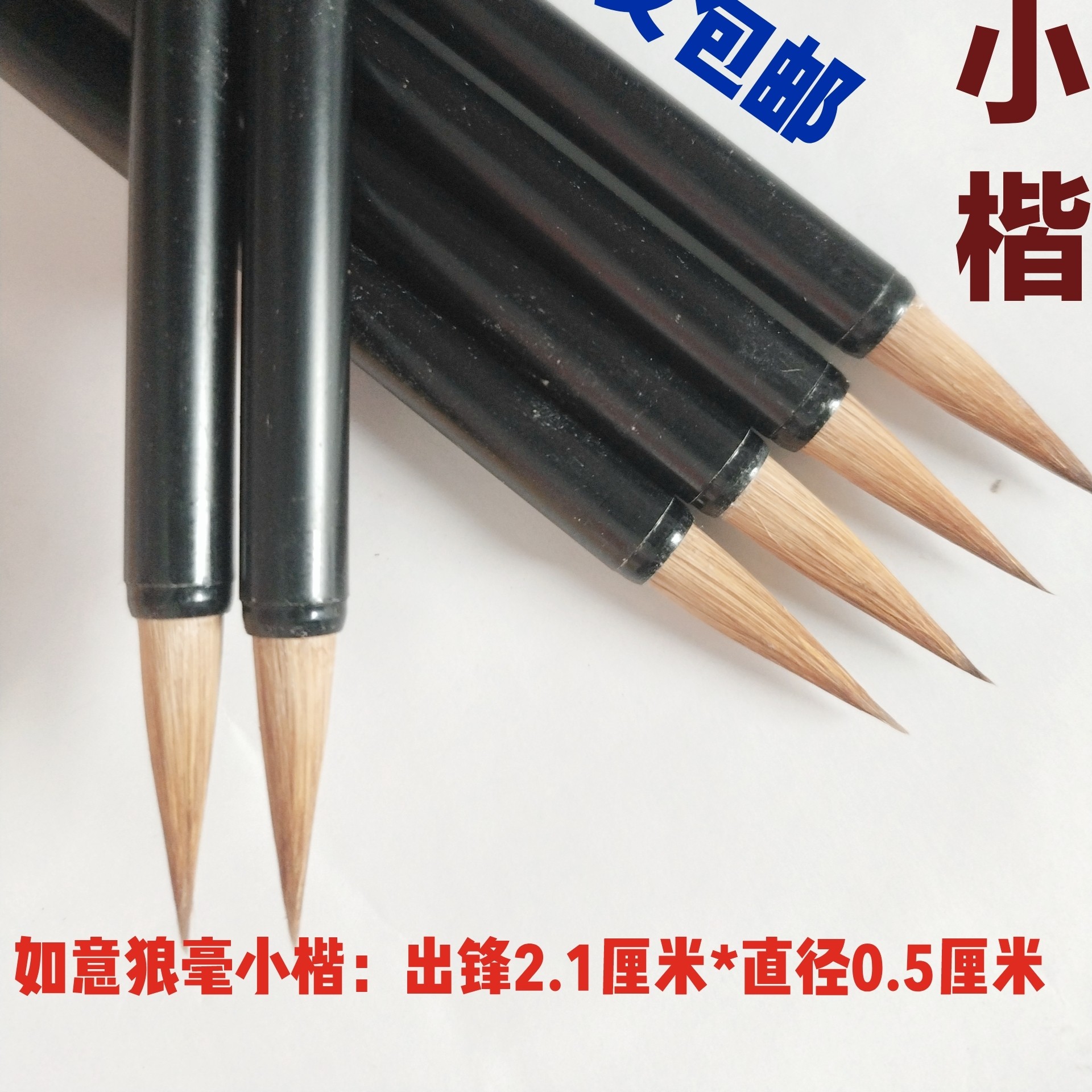 邹氏风雲笔庄文房四宝狼毫小楷抄经二王行草学生成人书法国画专用