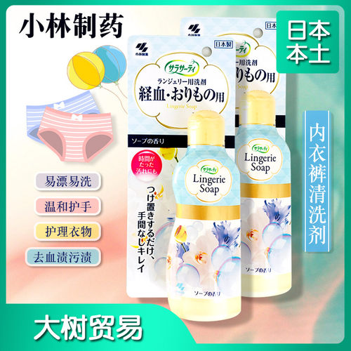 小林日本女性内裤消毒洗衣液包邮
