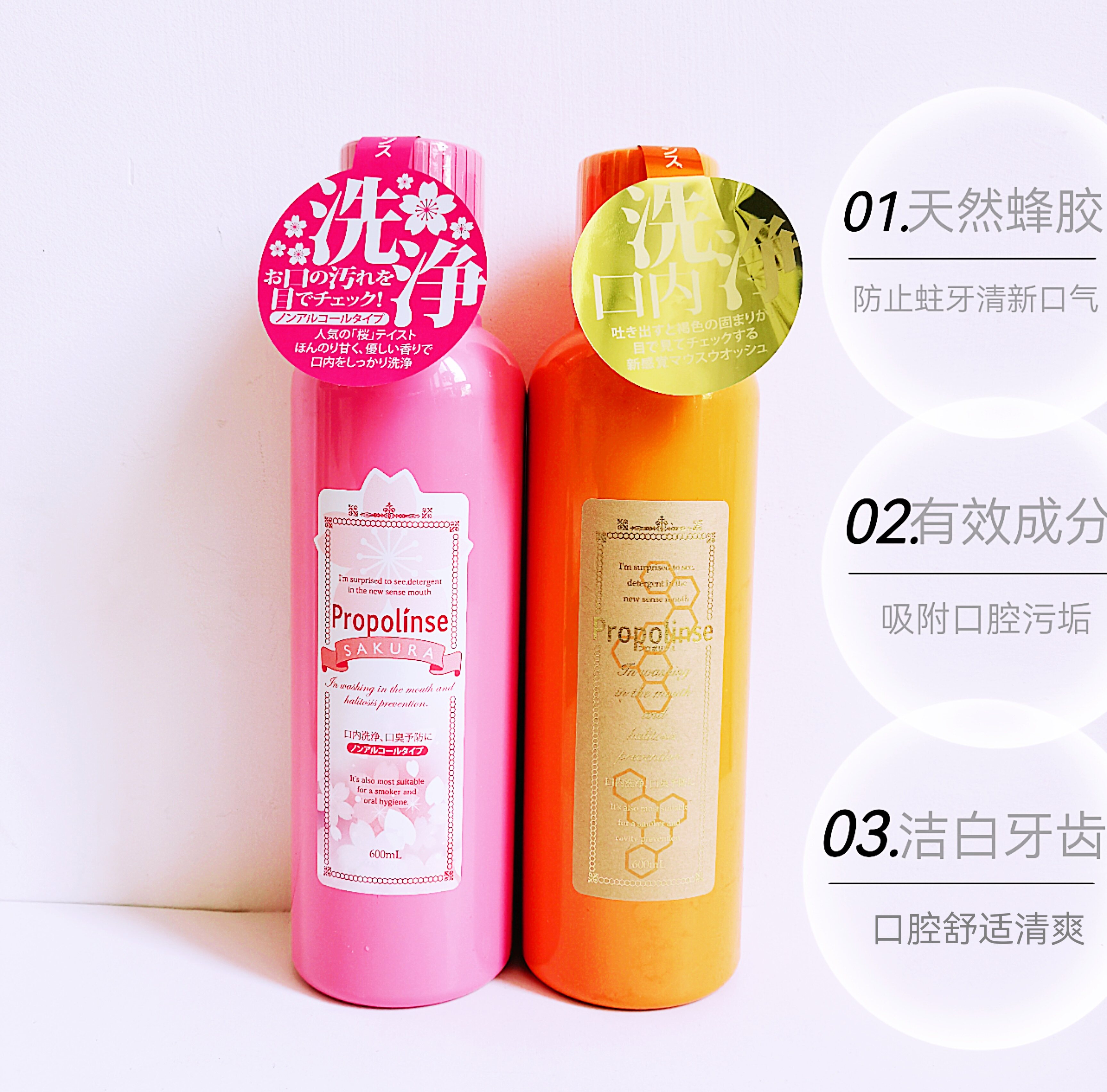 日本比那氏樱花漱口水蜂胶漱口水600ml清洁清新口气