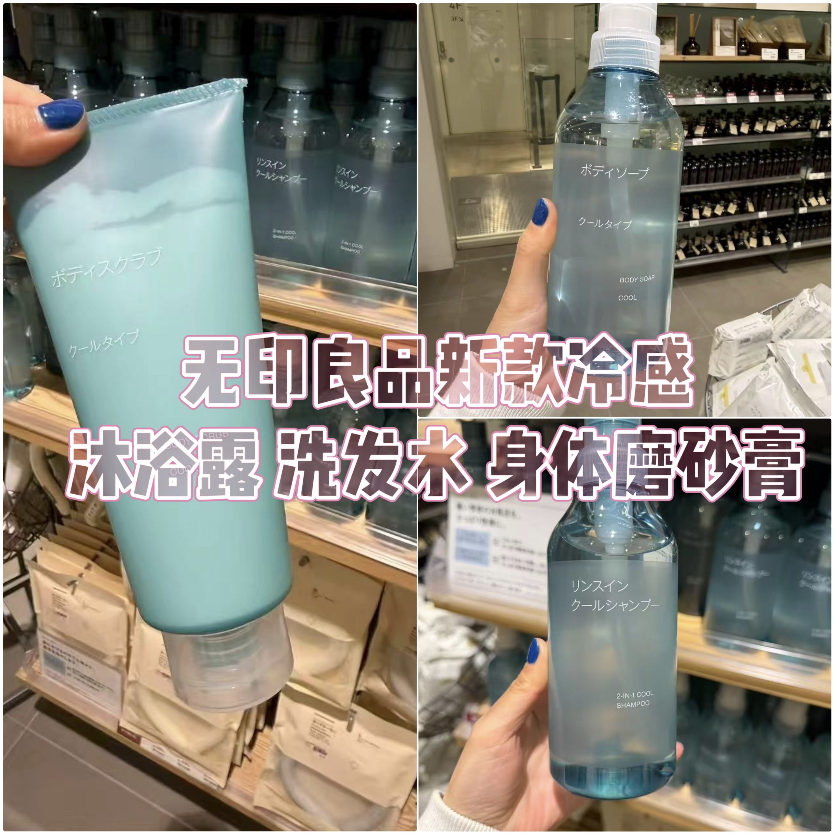 日本本土 MUJI 无印良品新款冷感身体冰沙霜沐浴露洗发水