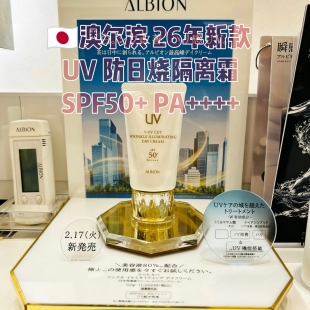日本专柜ALBION澳尔滨26年新款UV修复防晒隔离乳防水防汗SPF50+