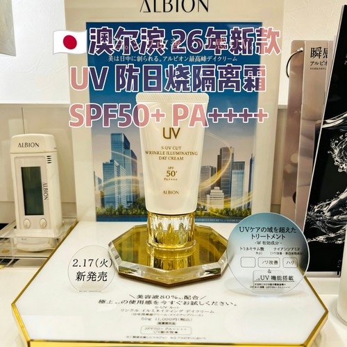 澳尔滨UV修复防晒隔离乳SPF50+