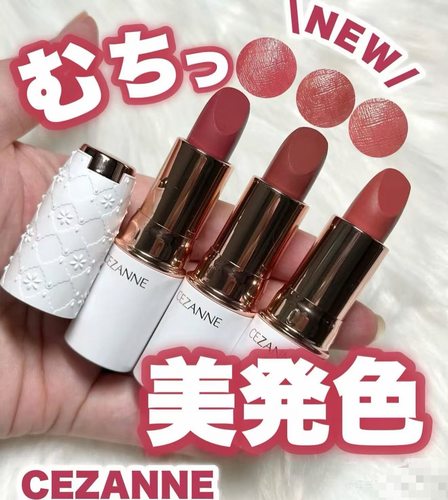 日本限定倩丽cezanne全新白管白胖子唇膏口红3色 高保湿持久滋润