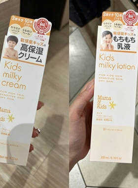 日本本土Mama&Kids大童保湿乳液