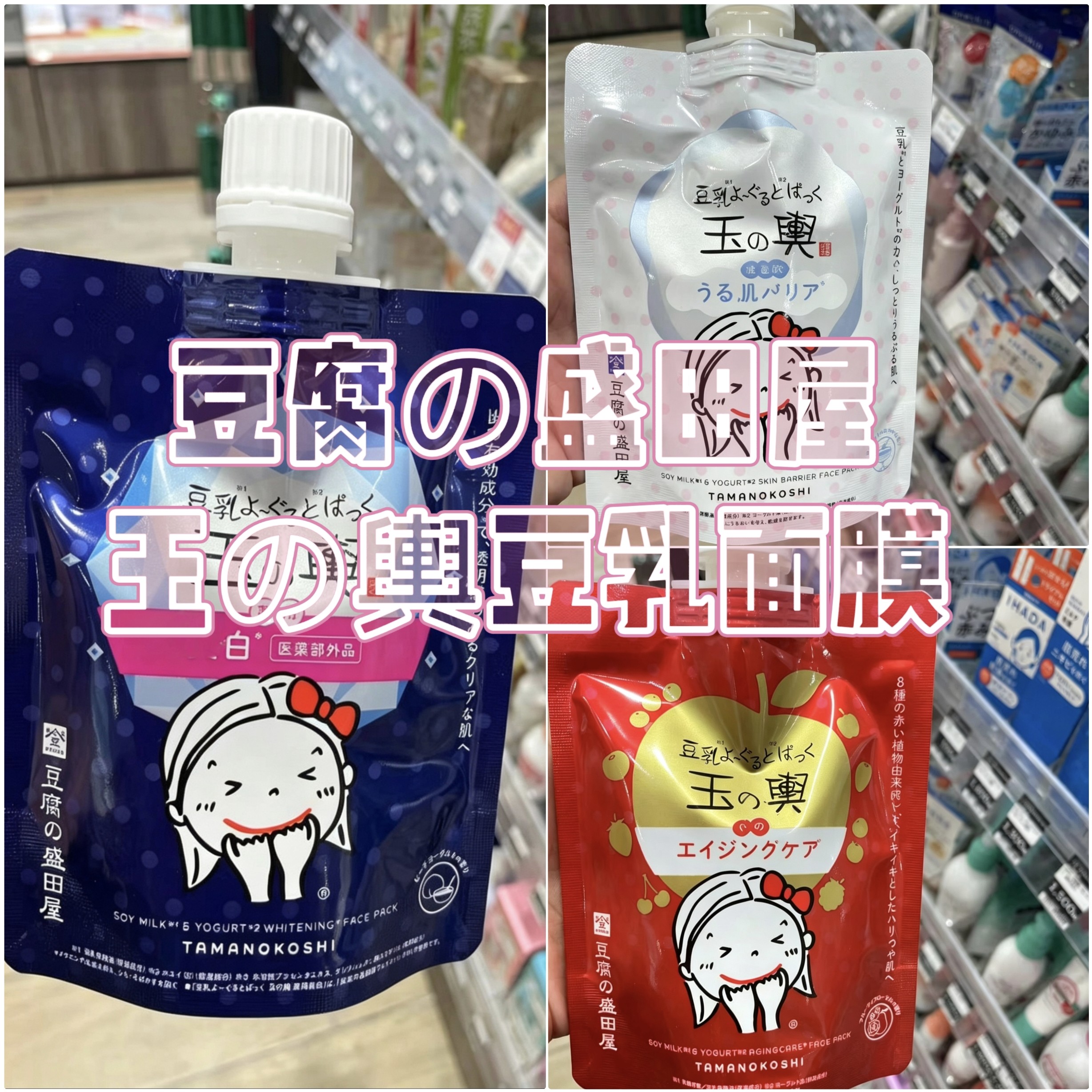 日本本土豆腐的盛田屋玉之兴豆乳乳酪酸奶补水涂抹式面膜150g