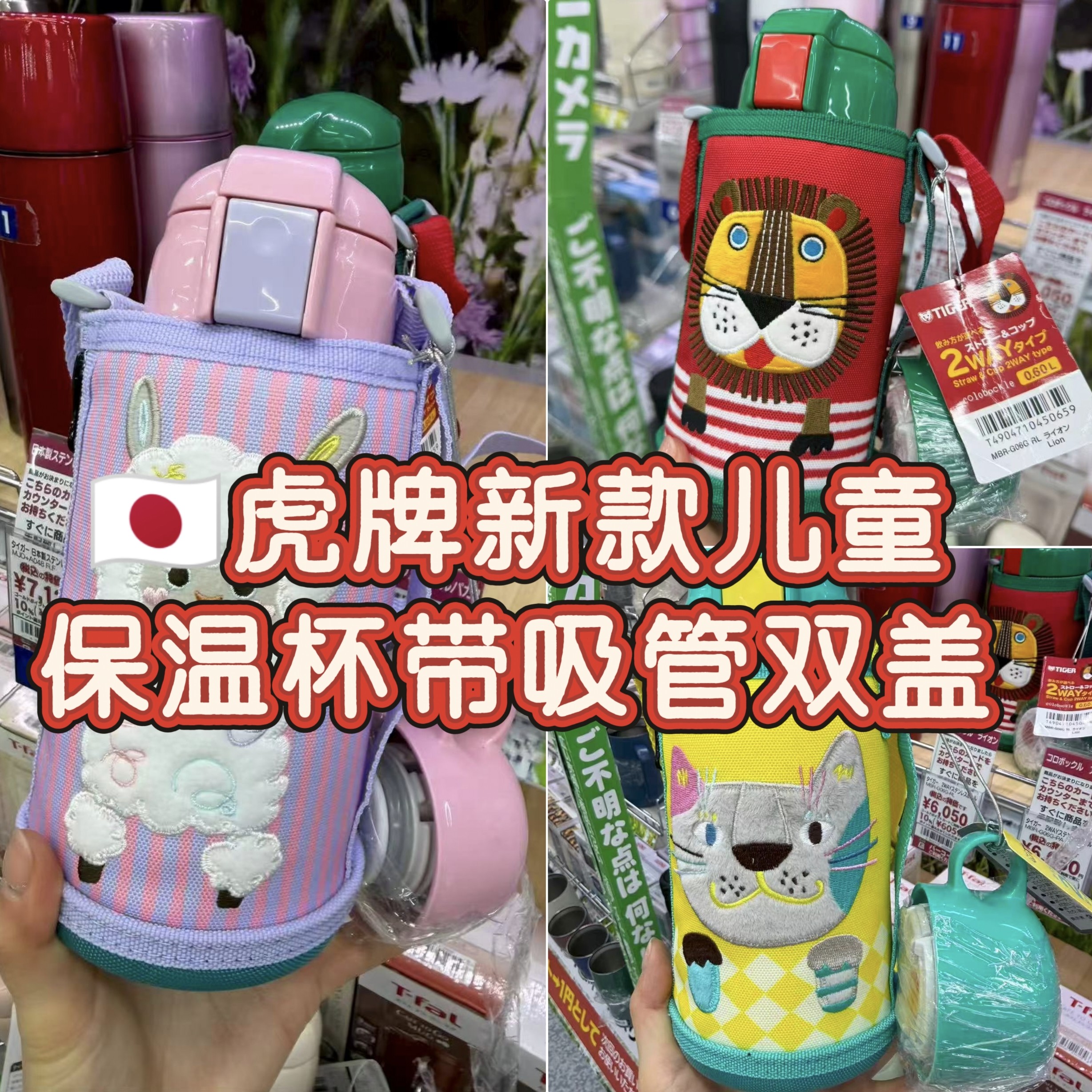 日本本土TIGER虎牌26年新款儿童带吸管+杯盖双头保温保冷杯600ml