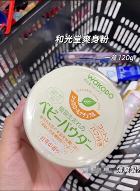 日本本土版和光堂爽身粉120g