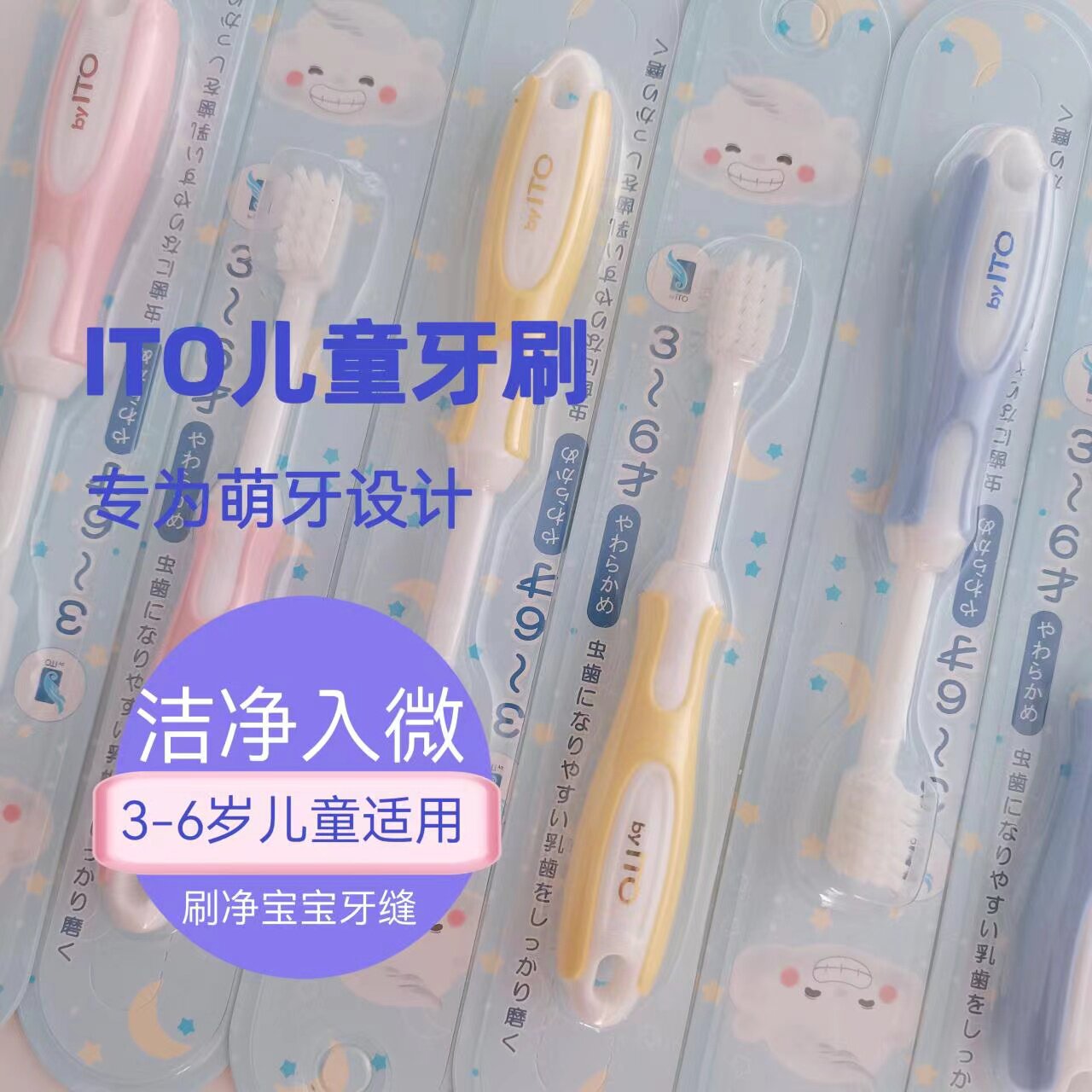ito儿童牙刷软毛训练宝宝婴幼儿乳牙刷小头超细3-6岁半以上
