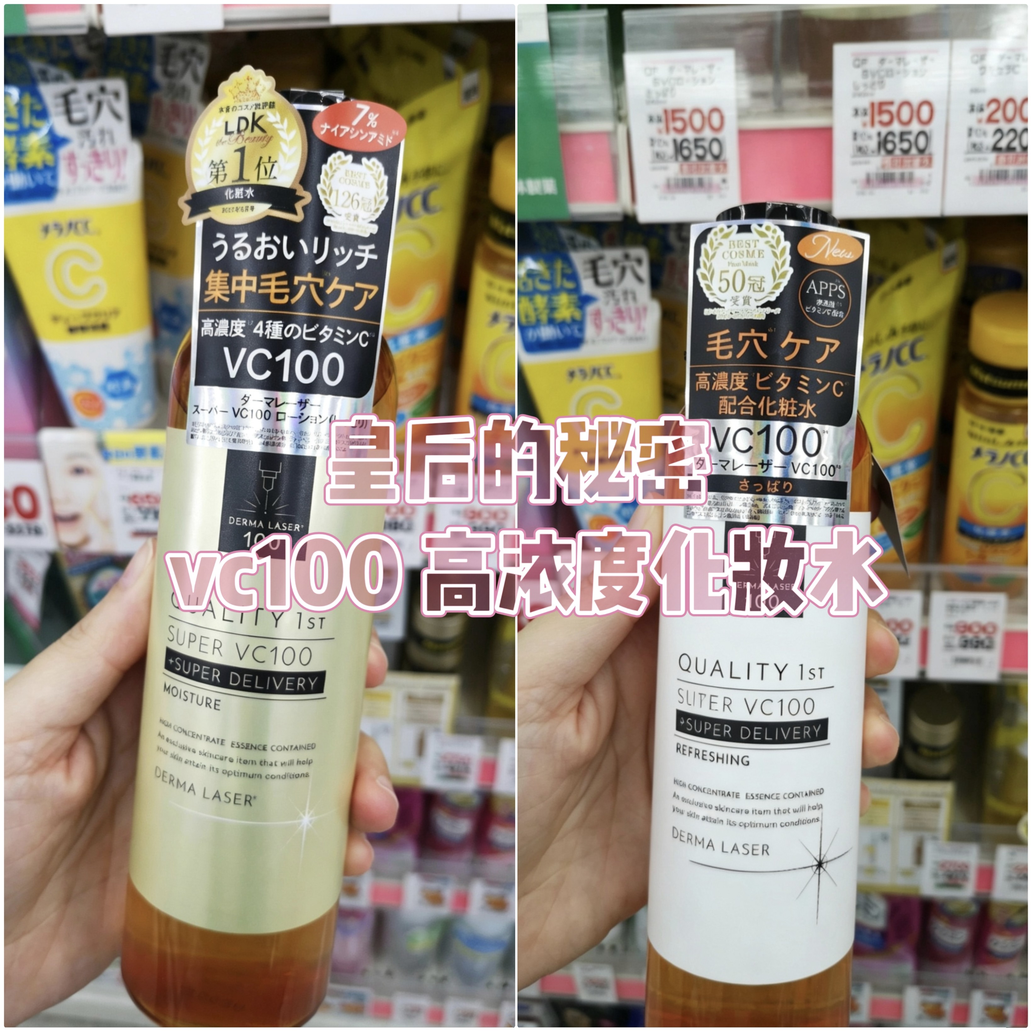 日本本土 LDK推荐皇后的秘密VC100高浓度保湿滋润毛孔护理化妆水