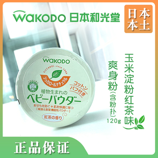 包邮 日本wakodo 和光堂纯植物无尘爽身粉 120g 痱子粉 不含滑石粉