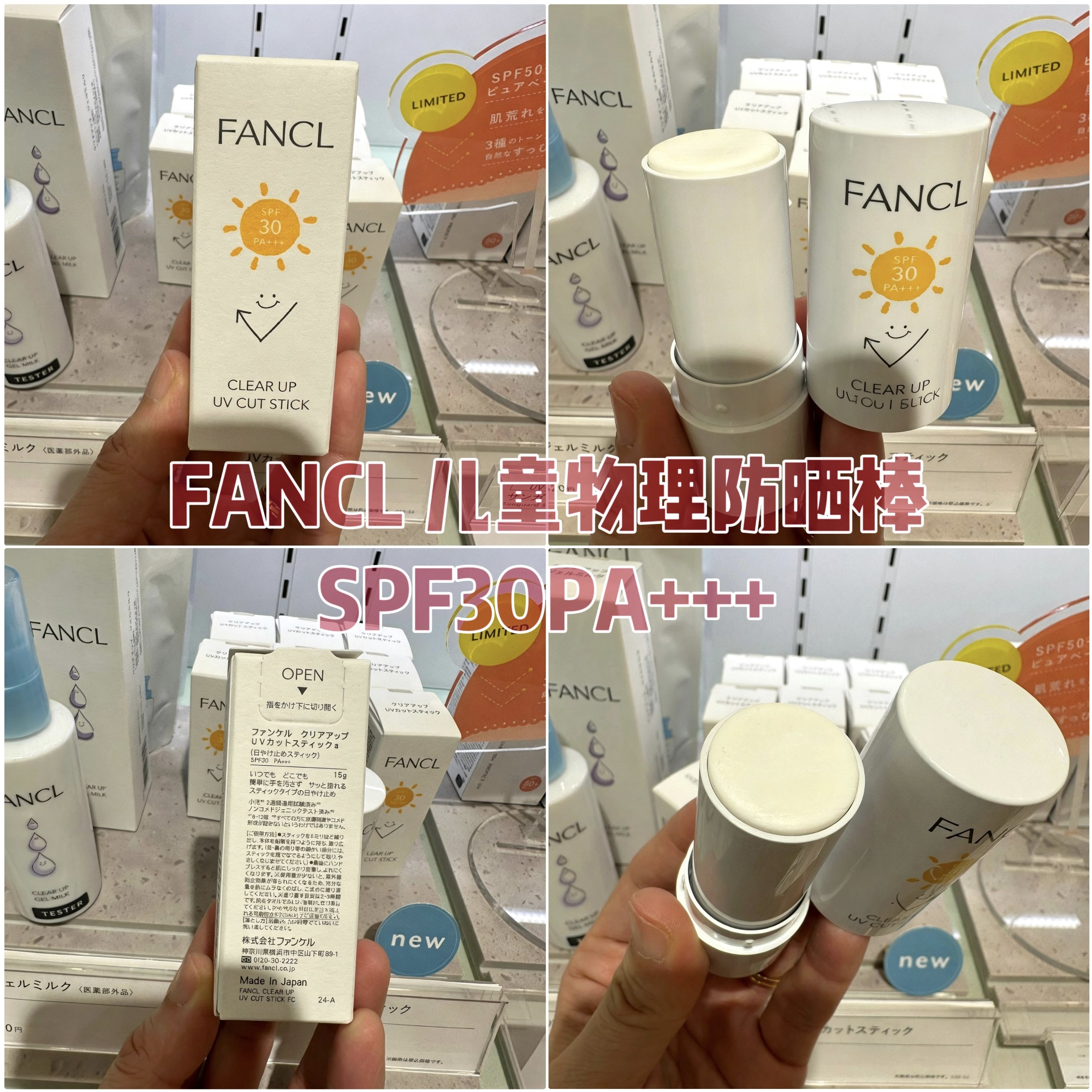 FANCL儿童物理防晒棒SPF30无添加图片
