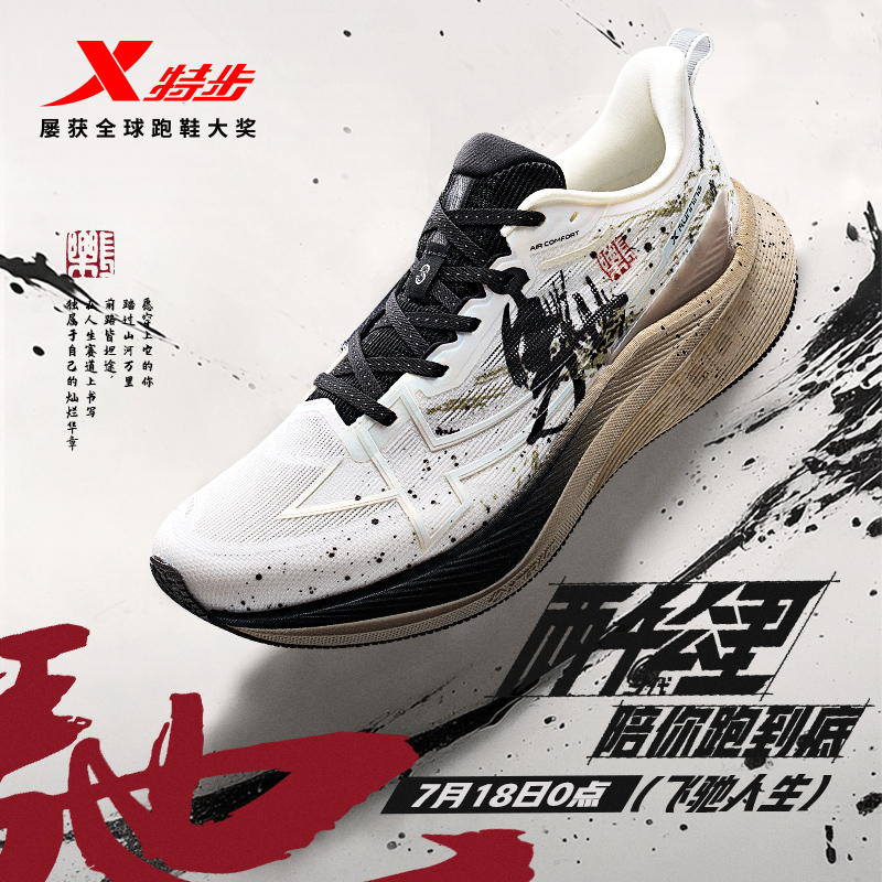 特步两千公里三代情侣跑步鞋