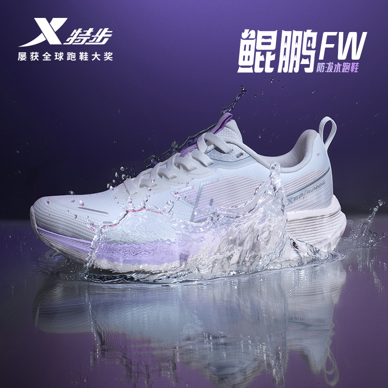 特步鲲鹏FW丨跑步鞋女鞋防泼水运动鞋秋季新款轻便减震回弹跑鞋子