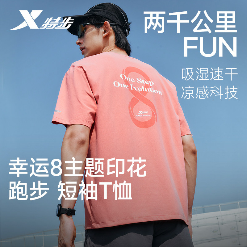 特步两千公里FUN丨短袖男士夏季新款健身跑步T恤冰丝半袖运动上衣