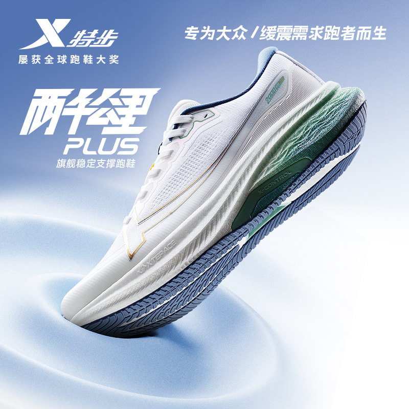 秋季特步两千公里PLUS丨缓震耐磨跑步鞋男鞋秋季网面透气运动鞋女