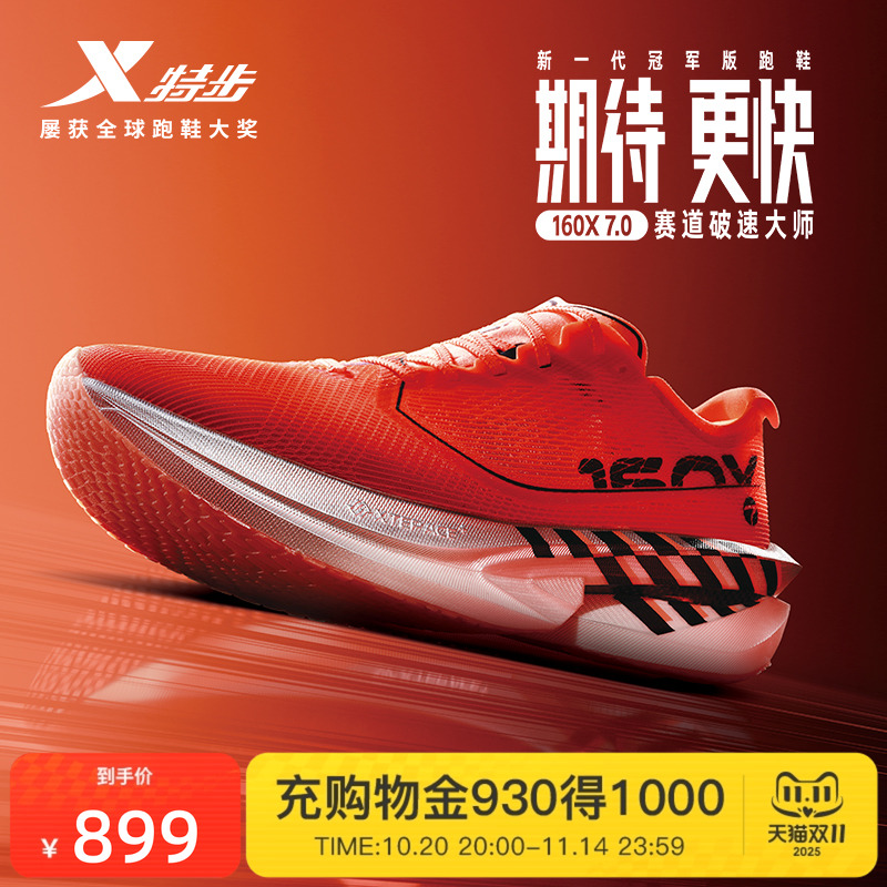 特步160X7.0丨竞速碳板跑鞋男
