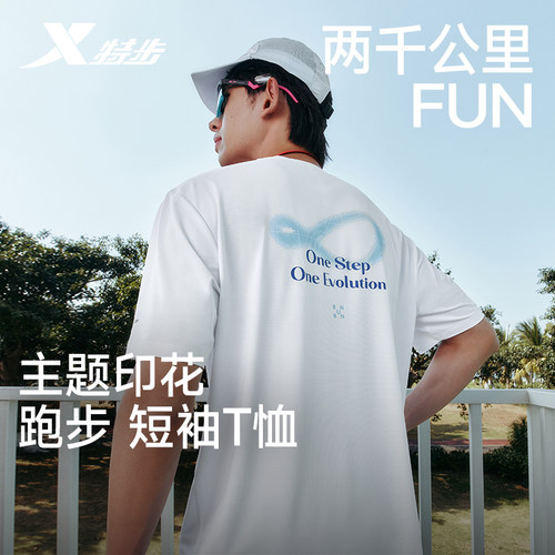 特步两千公里FUN丨短袖男2026年夏季新款后背图案速干T恤跑步上衣