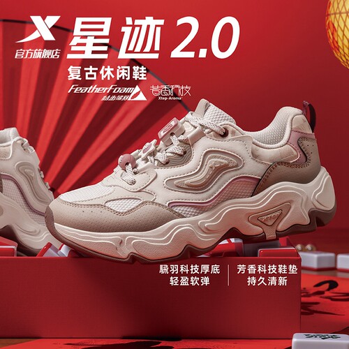 特步星迹2.0休闲鞋女鞋春季网面透气轻便百搭老爹鞋运动鞋子男鞋