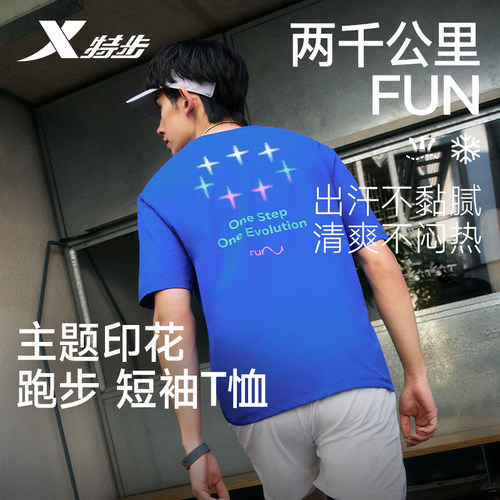 特步两千公里FUN丨短袖男2026年夏季速干T恤冰丝跑步健身运动上衣