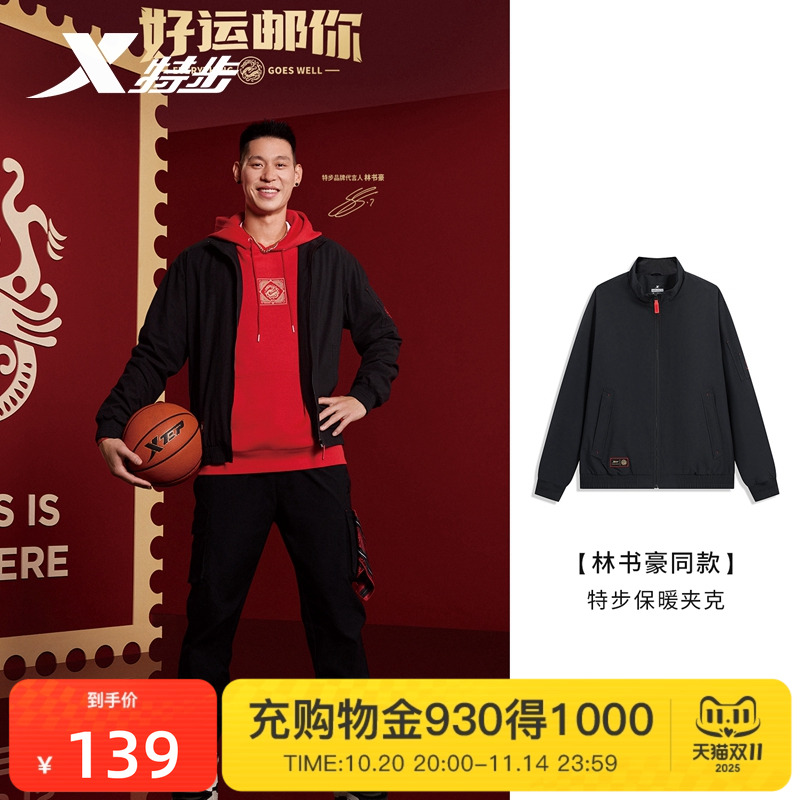 林书豪外套特步防风夹克男