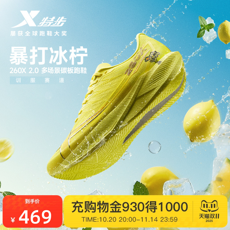特步260X2.0丨碳板跑鞋男专业运动鞋省力缓震回弹畅快推进跑步鞋