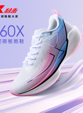 特步360X跑鞋男款轻弹缓震碳板入门运动鞋竞速专业稳定推进跑鞋女