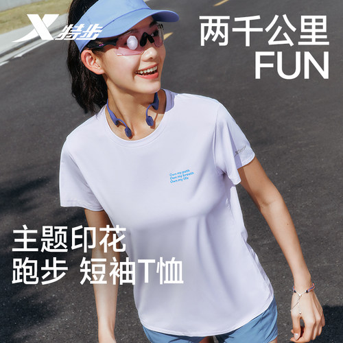特步两千公里FUN丨短袖女2026年夏季新款健身速干T恤跑步运动上衣