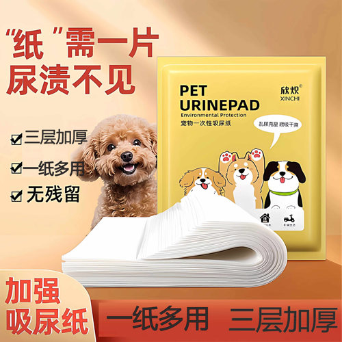 狗狗一次性瞬吸干爽防乱尿尿垫