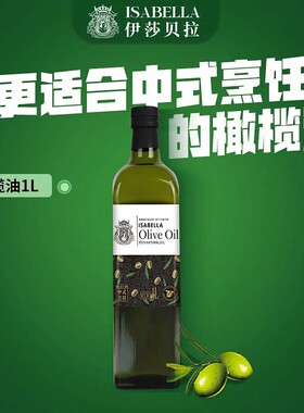 （包邮）伊莎贝拉 ISABELLA特级初榨橄榄油 1L