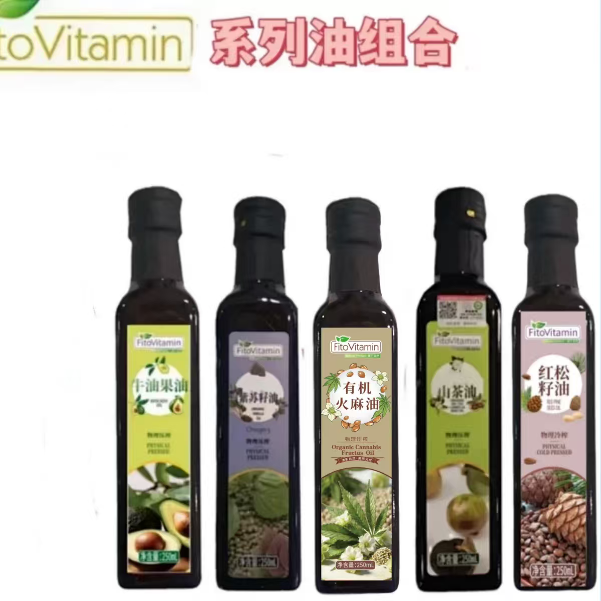 Fitovitamin组合250ml*5瓶（牛油+火麻+山茶+紫苏+红松）,粮油调味/速食/干货/烘焙,牛油果油,淘宝优惠券,粉丝福利购,淘宝优惠卷