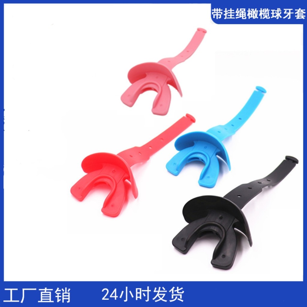 带挂绳美式橄榄球牙套运动护齿奶嘴牙套双层防护冰球剧烈运动护具