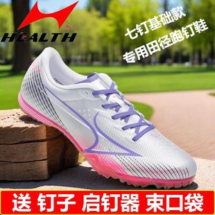 海尔斯181S2田径钉鞋中考学生男女跑步钉子鞋体侧训练立定跳远鞋