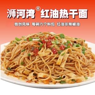 信阳红油热干面武汉热干面速食拌面碱面凉面特产