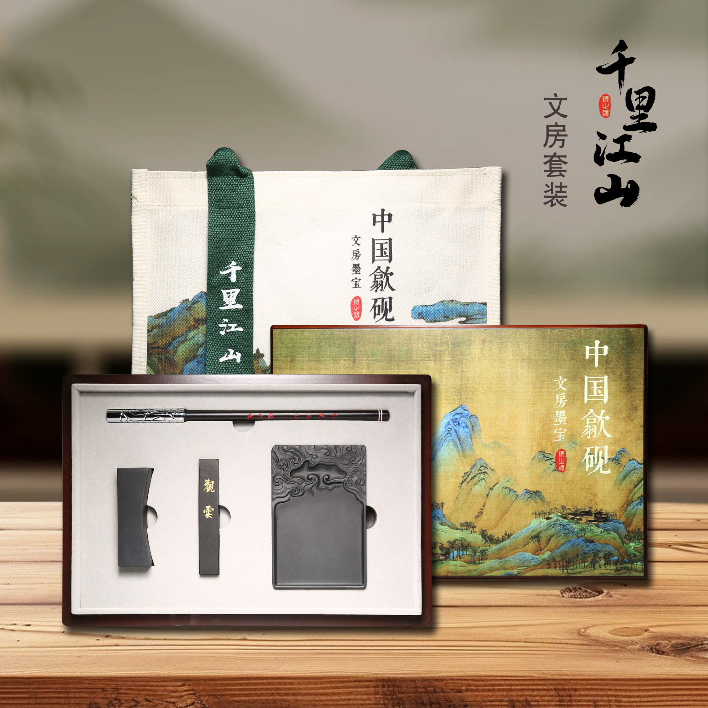 维新千里江山文房四宝套装高端毛笔套装笔墨纸砚高档书法手工砚台墨条非遗歙砚笔搁送礼佳品木盒手提袋