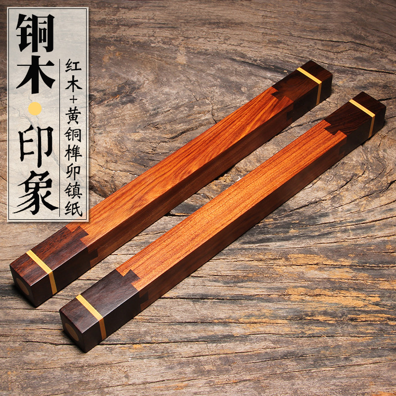 维新匠人工艺镇尺酸枝木镶嵌紫光檀花梨木铜芯镇纸书镇压纸仿古压条文房四宝礼品大号2支礼盒套装包邮燕尾榫