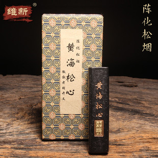 维新松烟徽墨陈化松烟徽歙老胡开文墨厂墨块墨锭墨条古法制墨棚顶精净松烟墨作品用砚台磨墨棒低胶性书法绘画