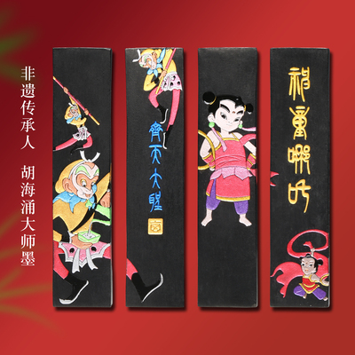 维新 非遗传承人古法油烟墨《福童哪吒/齐天大圣孙》 桐油烟徽墨墨条墨块礼盒顶烟墨条 文房四宝国画书法墨锭