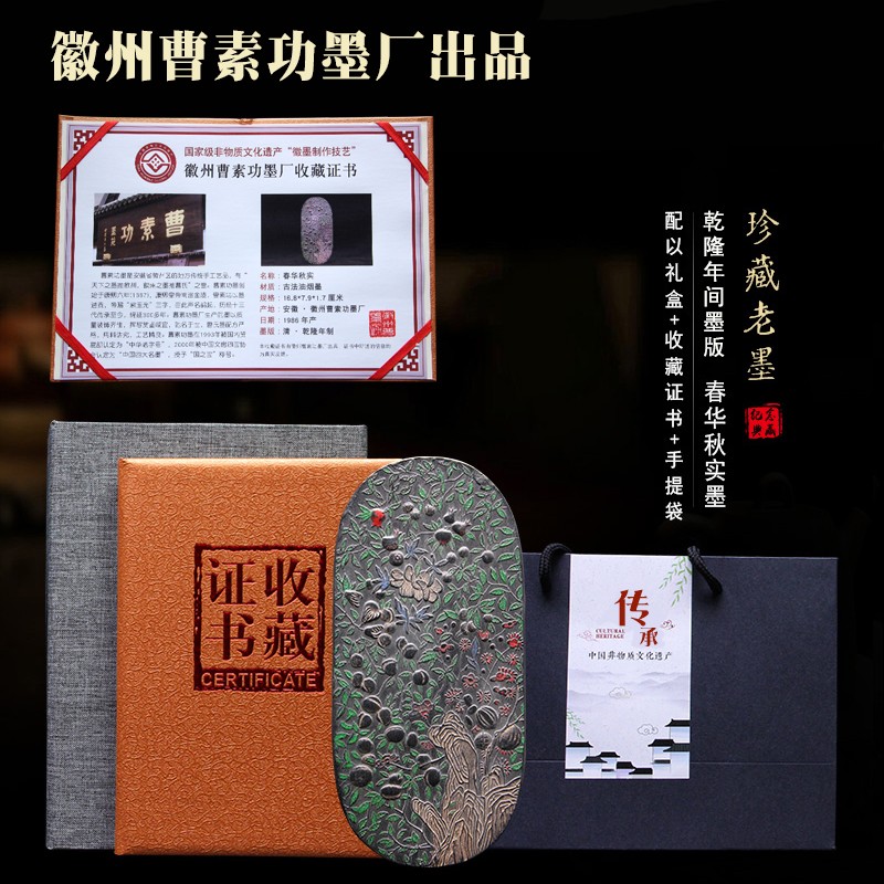 匠心非遗1986年制收藏送礼佳品款《春华秋实》老古墨块收藏墨块曹素功油烟墨条胡开文徽墨文玩工艺品文房四宝