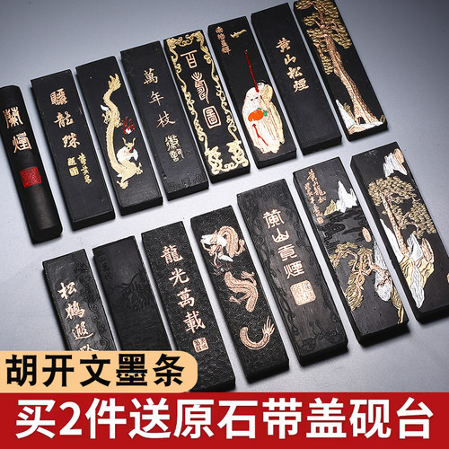 胡开文徽墨油烟松烟墨条墨块