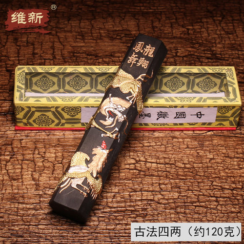 维新徽墨老胡开文砚台用墨块墨条