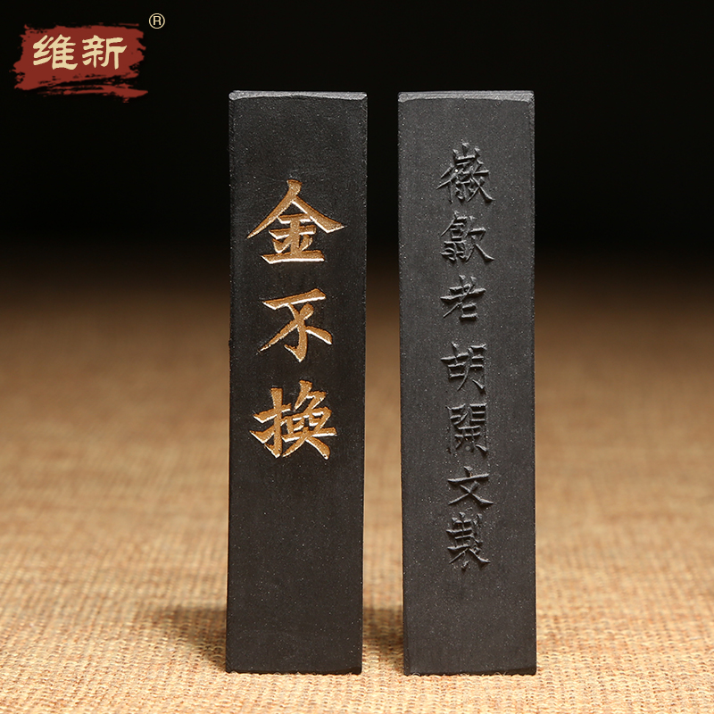 徽墨老胡开文松烟入门练习墨条研墨棒墨锭学生墨块文房四宝砚台用墨条研墨练习毛笔字书法国画用品古法制作