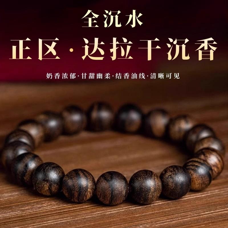 天然达拉干沉香手串高油
