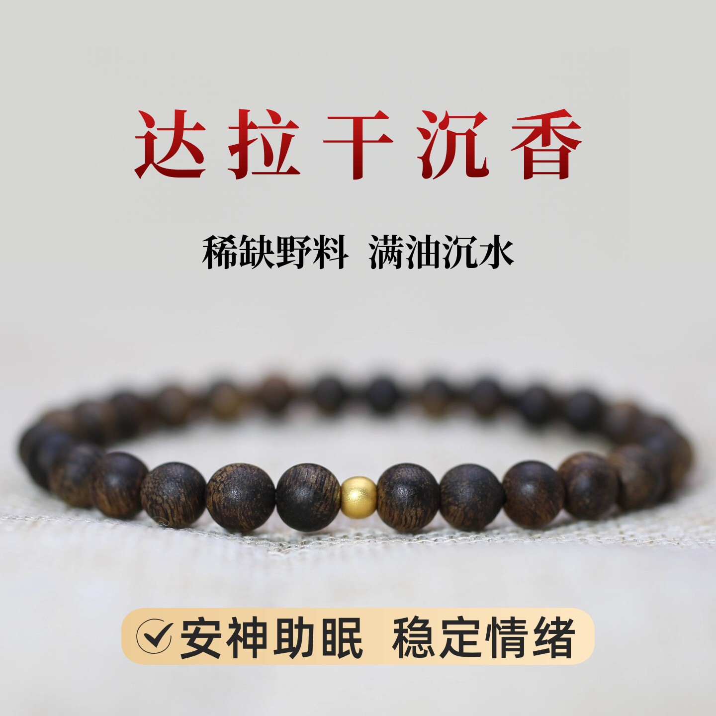 稀缺沉水级印尼达拉干沉香手串黑油老料佛珠文玩棋楠手链男女款