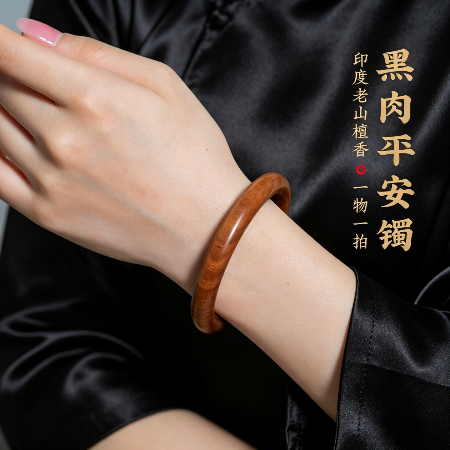 正宗印度老山檀手镯女士款红黑肉檀香木质镯子送妈妈长辈平安助眠