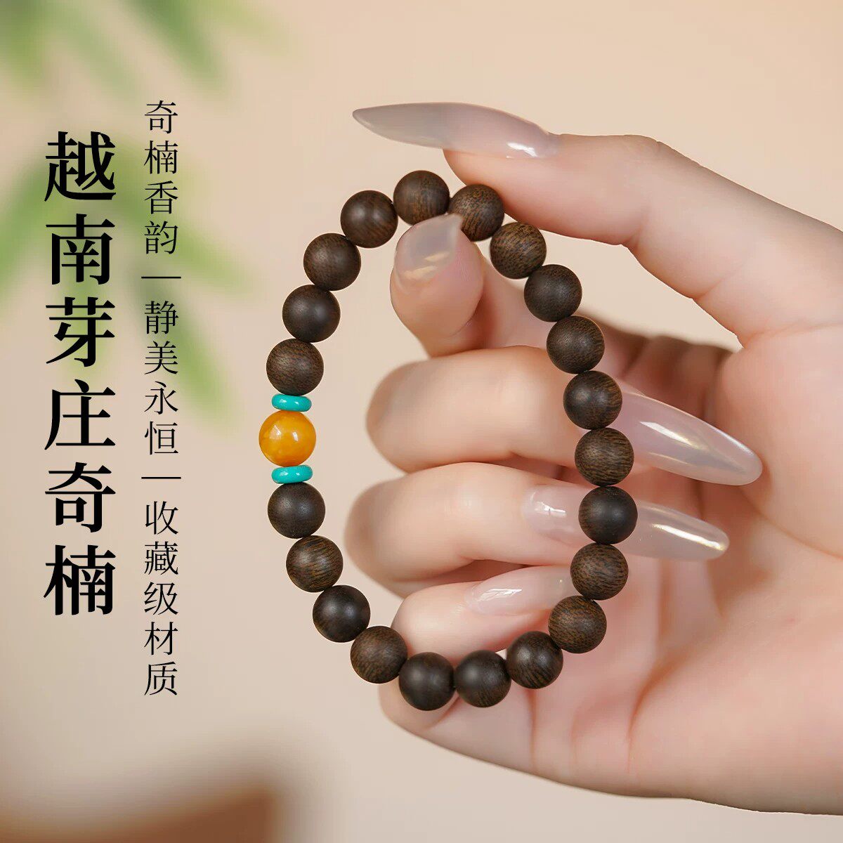 芽庄奇楠沉香手串男蜜蜡绿松石沉水老料棋楠木质文玩佛珠手链女款