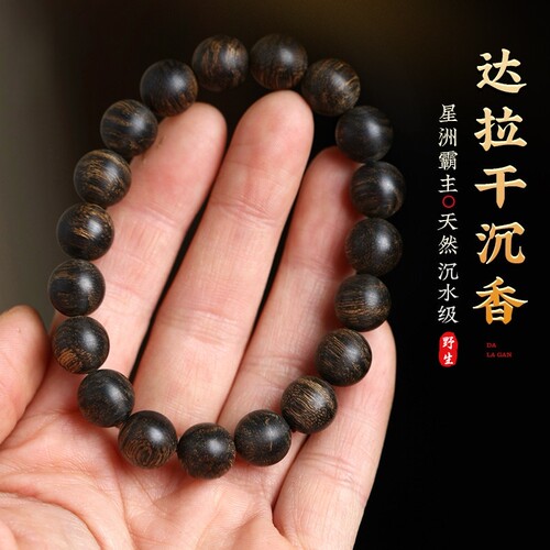 天然沉水老料达拉干沉香手串