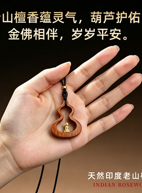 印度老山檀香木吊坠牌子红黑肉葫芦无相金身守护神把件毛衣项链女