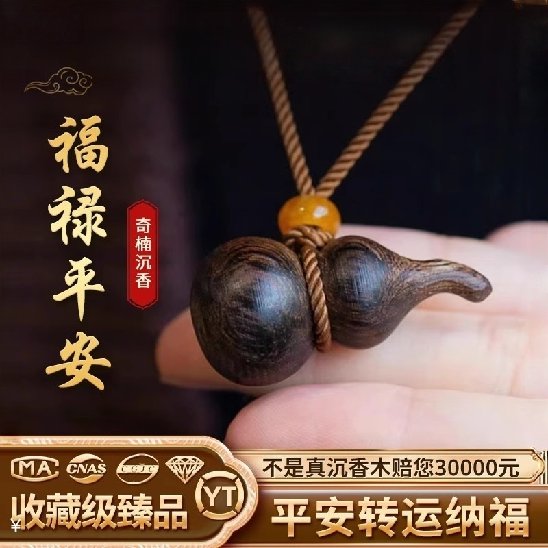 天然越南芽庄奇楠沉香奇楠葫芦吊坠车挂文玩本命年转运项链女把件