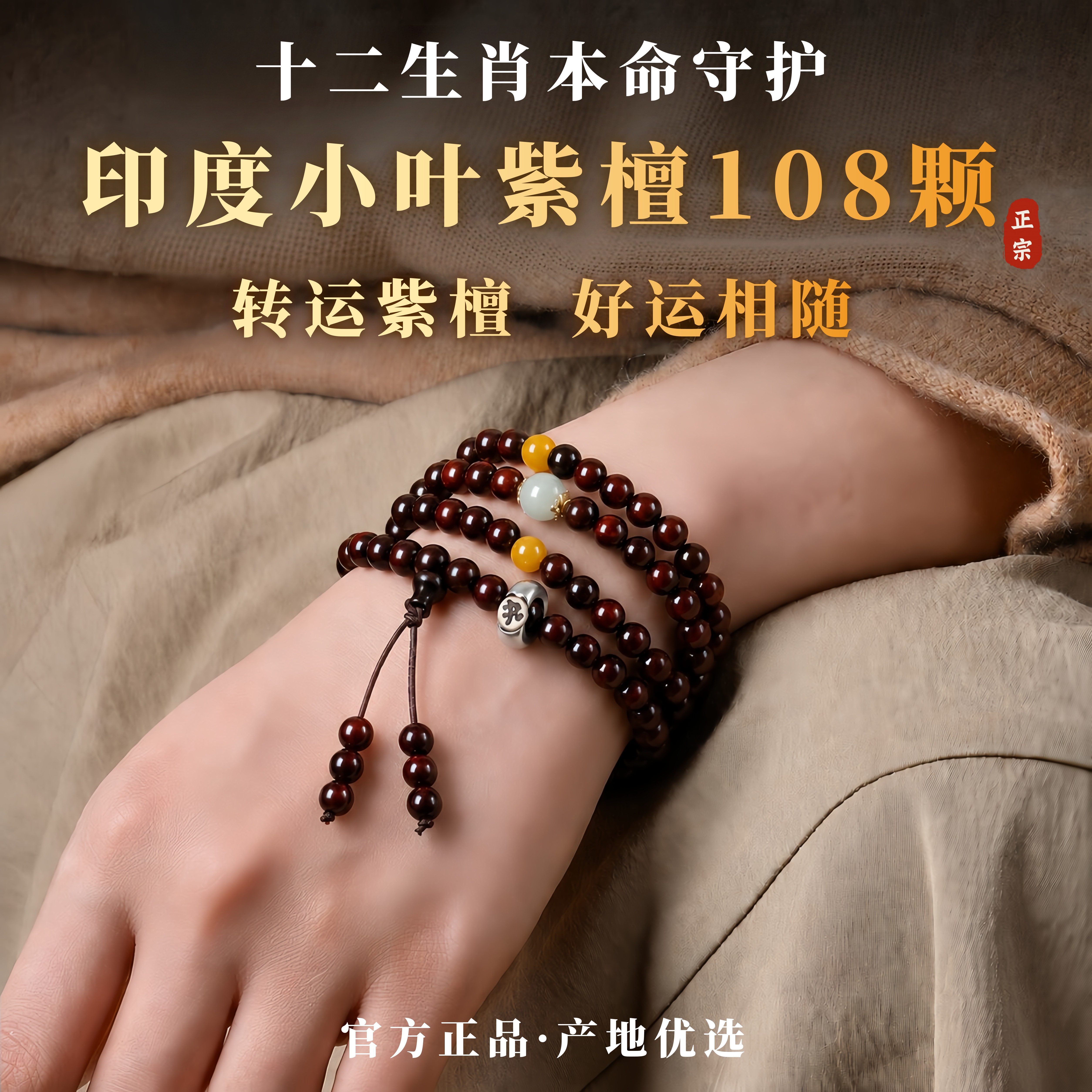天然印度小叶紫檀手串108颗男女檀香木念珠本命佛珠转运文玩手链